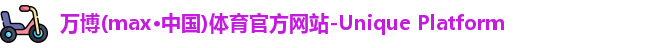 万博max官网